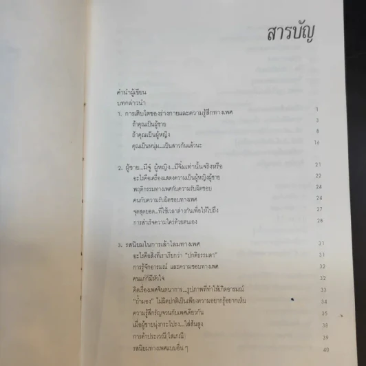 เซ็กซ์ร่วมสมัย - นิมิต ศัลยา แปล รูปที่ 10