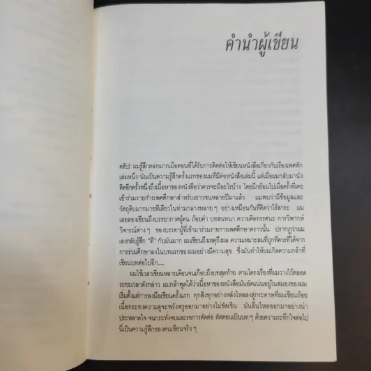 เซ็กซ์ร่วมสมัย - นิมิต ศัลยา แปล รูปที่ 12
