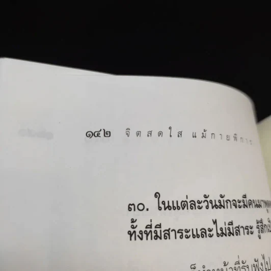 จิตสดใสแม้กายพิการ - กำพล ทองบุญนุ่ม รูปที่ 12