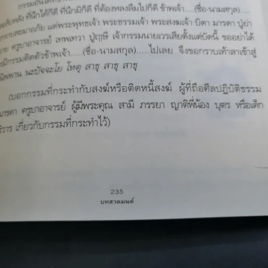 สแกนกรรม - กฤษณา สุริยะมงคล รูปที่ 23