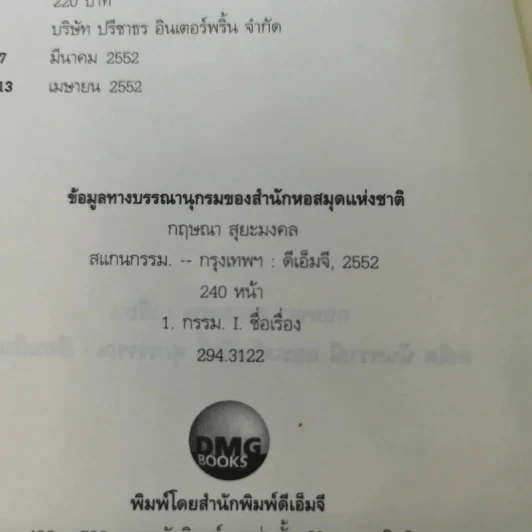 สแกนกรรม - กฤษณา สุริยะมงคล รูปที่ 9