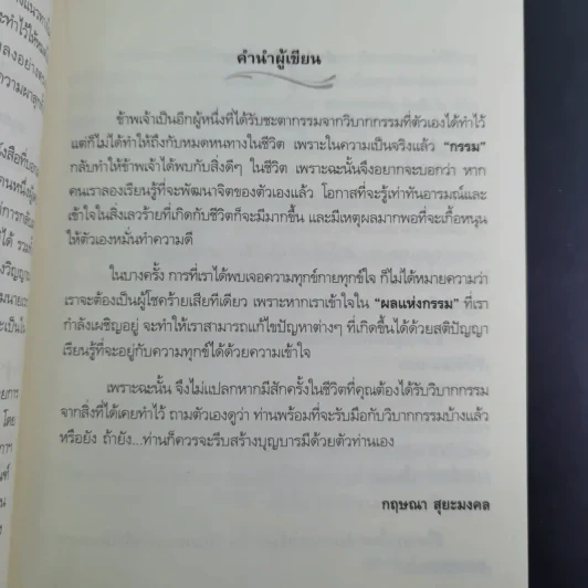 สแกนกรรม - กฤษณา สุริยะมงคล รูปที่ 12