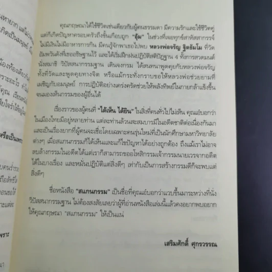 สแกนกรรม - กฤษณา สุริยะมงคล รูปที่ 14