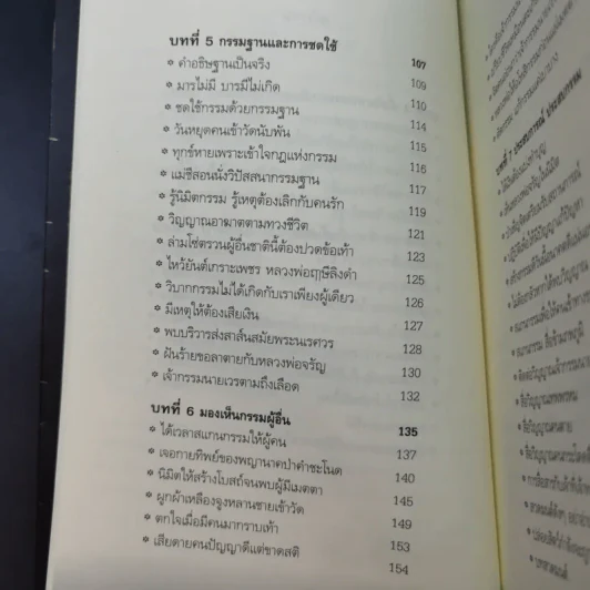 สแกนกรรม - กฤษณา สุริยะมงคล รูปที่ 17