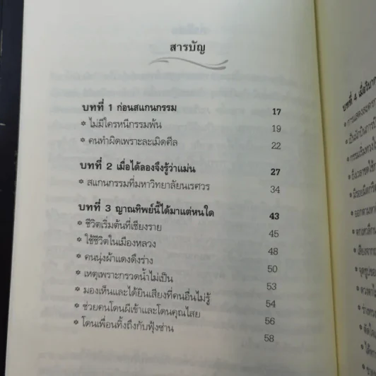 สแกนกรรม - กฤษณา สุริยะมงคล รูปที่ 15