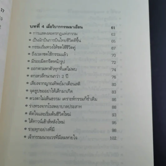 สแกนกรรม - กฤษณา สุริยะมงคล รูปที่ 16