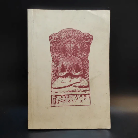 อธิจิต รวบรวมหนังสือหลักวิชชาในการอบรมจิต ของ พระสุทธิธรรมรังสีคัมภีรเมธาจารย์ (ท่านพ่อลี ธมมธโร) รูปที่ 1