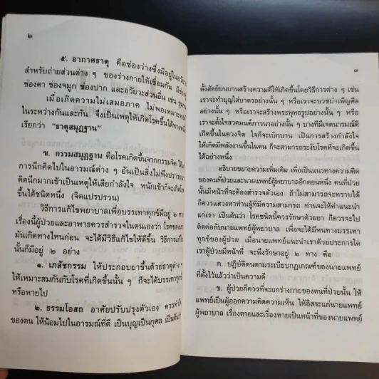 อธิจิต รวบรวมหนังสือหลักวิชชาในการอบรมจิต ของ พระสุทธิธรรมรังสีคัมภีรเมธาจารย์ (ท่านพ่อลี ธมมธโร) รูปที่ 11
