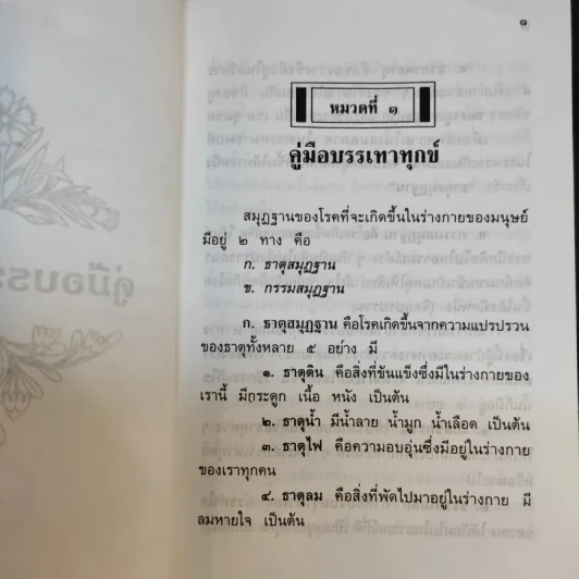 อธิจิต รวบรวมหนังสือหลักวิชชาในการอบรมจิต ของ พระสุทธิธรรมรังสีคัมภีรเมธาจารย์ (ท่านพ่อลี ธมมธโร) รูปที่ 10