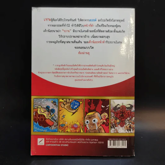 อาณาจักรนิทาน อภินิหารขวานฟ้าหน้าดำ รูปที่ 2
