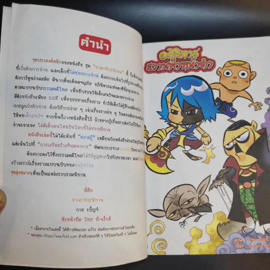 อาณาจักรนิทาน อภินิหารขวานฟ้าหน้าดำ รูปที่ 11
