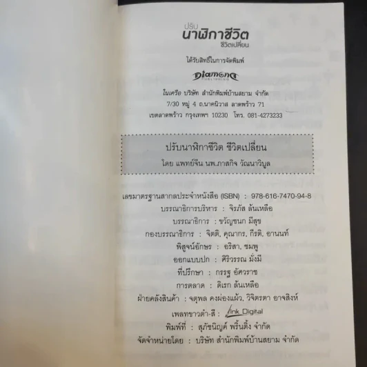 ปรับนาฬิกาชีวิต ชีวิตเปลี่ยน - แพทย์จีน นพ.ภาสกิจ (วิสวัส) วัณนาวิบูล รูปที่ 8