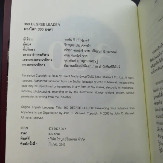 มองโลก 360 องศา - John C. Maxwell รูปที่ 8