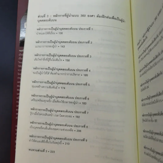 มองโลก 360 องศา - John C. Maxwell รูปที่ 15