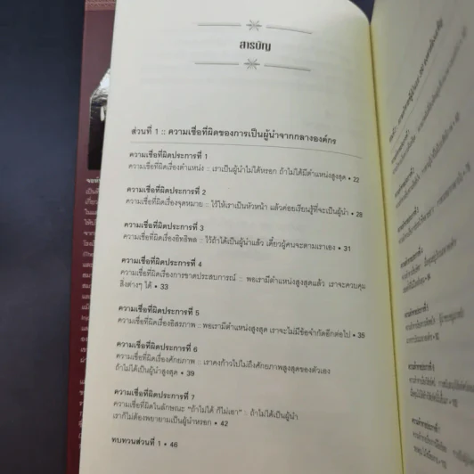 มองโลก 360 องศา - John C. Maxwell รูปที่ 13