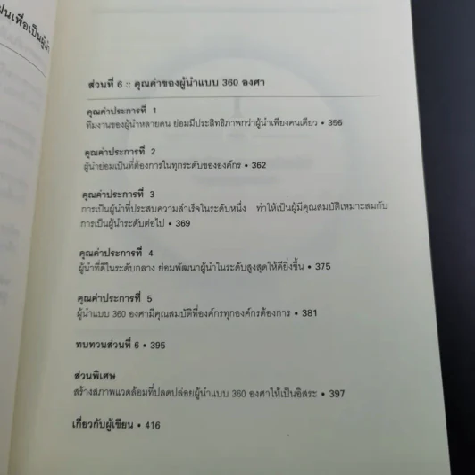 มองโลก 360 องศา - John C. Maxwell รูปที่ 18