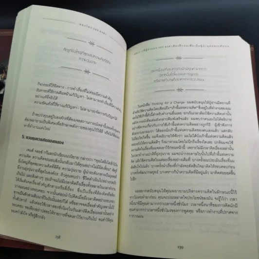 มองโลก 360 องศา - John C. Maxwell รูปที่ 20