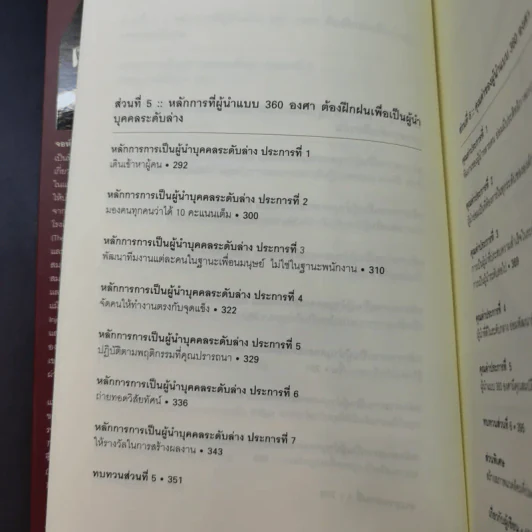 มองโลก 360 องศา - John C. Maxwell รูปที่ 17
