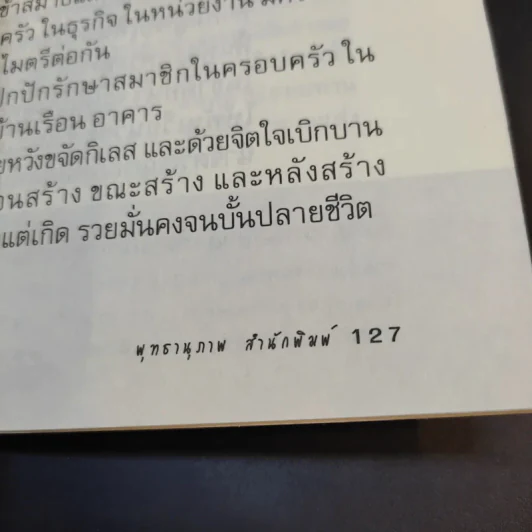 ธรรมะบำรุงใจ สมุนไพรบำบัดโรค - จิตศรัทธา พุทธานุภาพ รูปที่ 12
