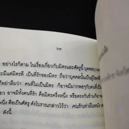 มรณสตินึกถึงความตาย รูปที่ 12