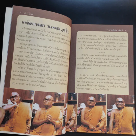 อภิญจโนวาท - พระอาจารย์อนันต์ อภิญจโน รูปที่ 11