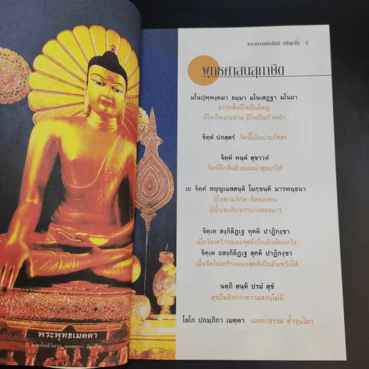 อภิญจโนวาท - พระอาจารย์อนันต์ อภิญจโน รูปที่ 10