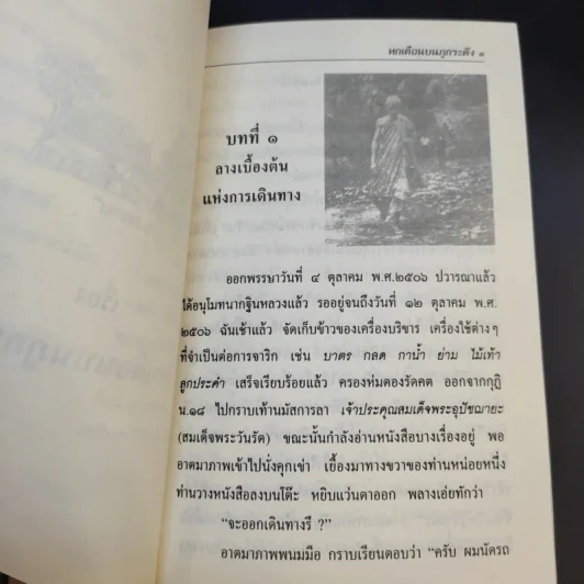 หกเดือนบนภูกระดึง - หลวงพ่อกัสสปมุนี รูปที่ 10