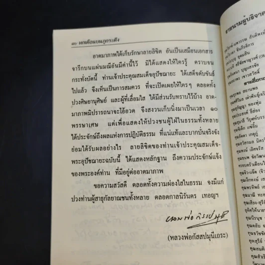 หกเดือนบนภูกระดึง - หลวงพ่อกัสสปมุนี รูปที่ 11
