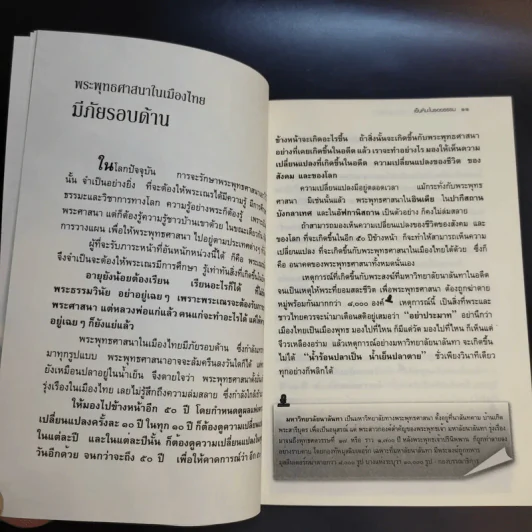 เย็นหิมะในรอยธรรม - สมเด็จพระพุฒาจารย์ (เกี่ยว อุปเสโณ) รูปที่ 12