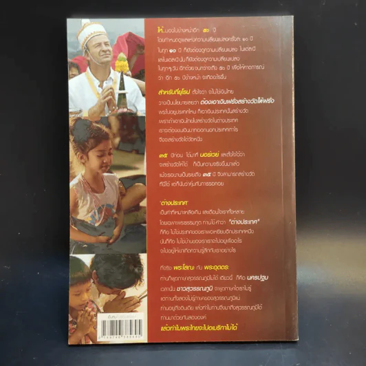 เย็นหิมะในรอยธรรม - สมเด็จพระพุฒาจารย์ (เกี่ยว อุปเสโณ) รูปที่ 2