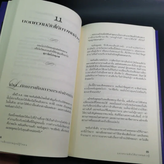 เจาะลึก 25 กลยุทธ์รู้ใจคน วิธีทำให้ผู้อื่นเปี่ยมสุข - John C. Maxwell, Les Parrott,Ph.D. รูปที่ 16
