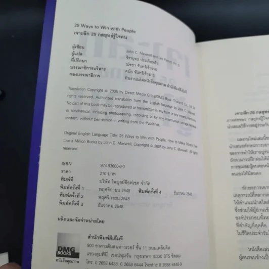เจาะลึก 25 กลยุทธ์รู้ใจคน วิธีทำให้ผู้อื่นเปี่ยมสุข - John C. Maxwell, Les Parrott,Ph.D. รูปที่ 9