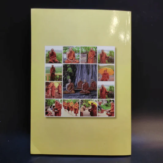 หนังสือธรรมะปฏิบัติแนวทางแห่งการพ้นทุกข์ ฉบับปรับปรุง (1) - หลวงตาศิริ อินทสิริ วัดถ้ำผาแดง ผานิมิต รูปที่ 2