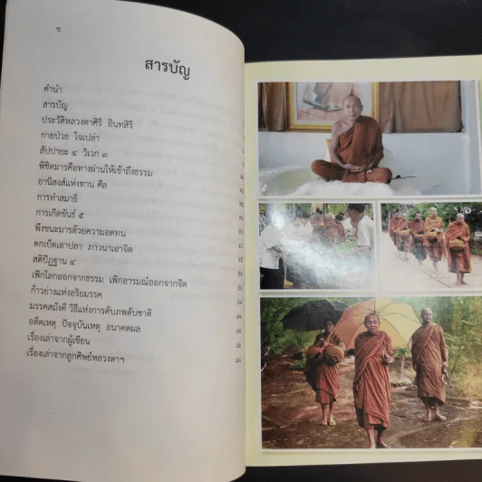หนังสือธรรมะปฏิบัติแนวทางแห่งการพ้นทุกข์ ฉบับปรับปรุง (1) - หลวงตาศิริ อินทสิริ วัดถ้ำผาแดง ผานิมิต รูปที่ 10