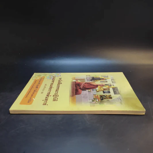 หนังสือธรรมะปฏิบัติแนวทางแห่งการพ้นทุกข์ ฉบับปรับปรุง (1) - หลวงตาศิริ อินทสิริ วัดถ้ำผาแดง ผานิมิต รูปที่ 5
