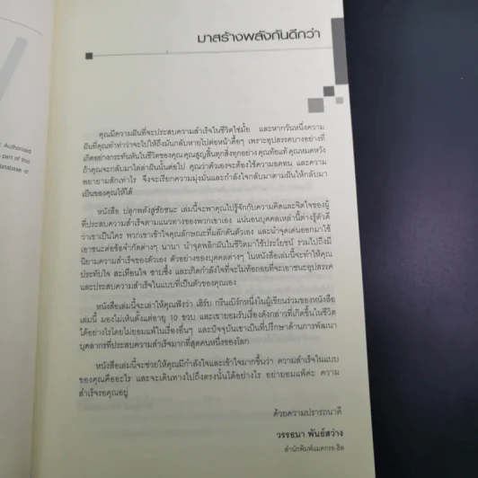 ปลุกพลังสู่ชัยชนะ - Herb Greenberg และ Patrick Sweeney รูปที่ 10