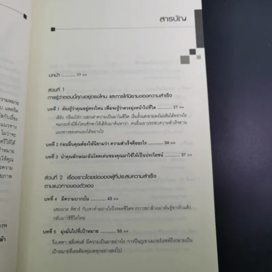 ปลุกพลังสู่ชัยชนะ - Herb Greenberg และ Patrick Sweeney รูปที่ 12