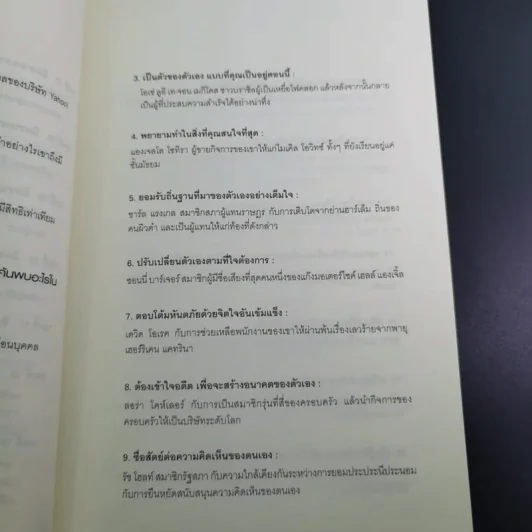 ปลุกพลังสู่ชัยชนะ - Herb Greenberg และ Patrick Sweeney รูปที่ 16