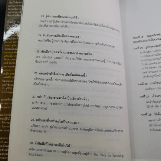 ปลุกพลังสู่ชัยชนะ - Herb Greenberg และ Patrick Sweeney รูปที่ 19