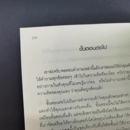 ปลุกพลังสู่ชัยชนะ - Herb Greenberg และ Patrick Sweeney รูปที่ 25