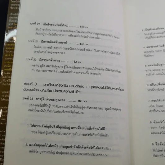 ปลุกพลังสู่ชัยชนะ - Herb Greenberg และ Patrick Sweeney รูปที่ 15