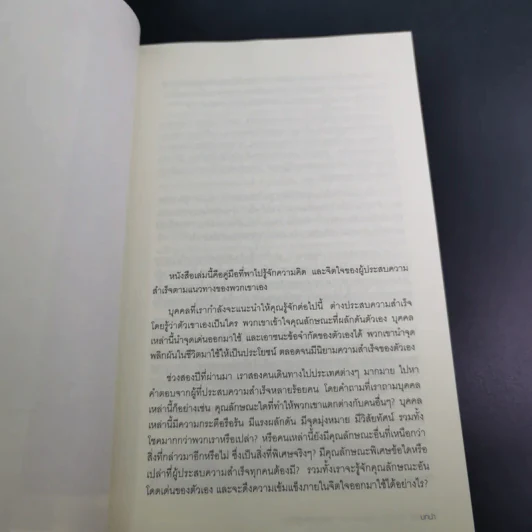 ปลุกพลังสู่ชัยชนะ - Herb Greenberg และ Patrick Sweeney รูปที่ 21