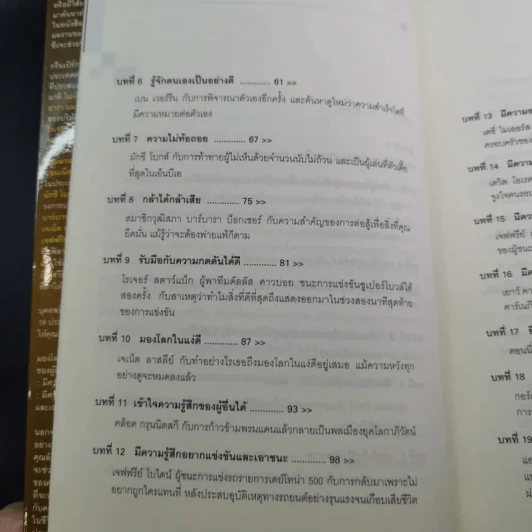 ปลุกพลังสู่ชัยชนะ - Herb Greenberg และ Patrick Sweeney รูปที่ 13