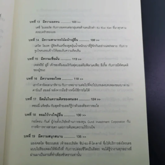 ปลุกพลังสู่ชัยชนะ - Herb Greenberg และ Patrick Sweeney รูปที่ 14