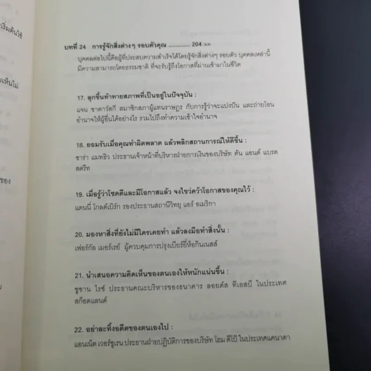 ปลุกพลังสู่ชัยชนะ - Herb Greenberg และ Patrick Sweeney รูปที่ 18