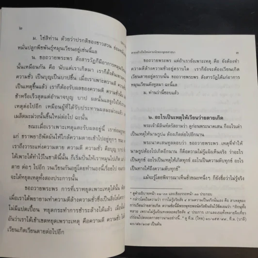 กลับชาติมาเกิด - พระมหาบุญฤทธิ์ อโสโก รูปที่ 11