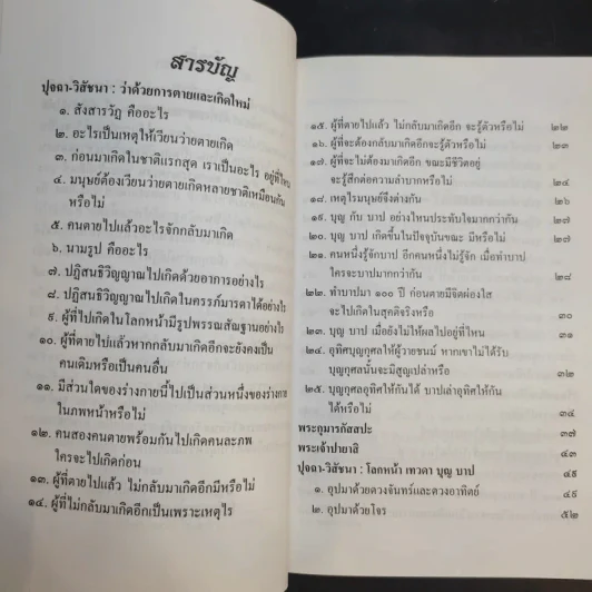 กลับชาติมาเกิด - พระมหาบุญฤทธิ์ อโสโก รูปที่ 9