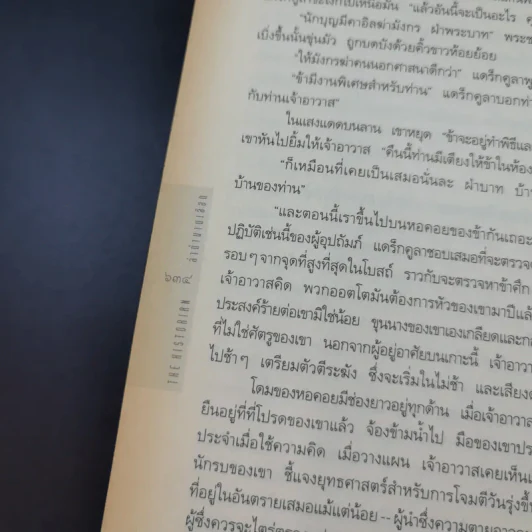 เดอะฮิสทอเรียน ล่าตำนานเลือด Historian - เอลิซาเบท คอสโตวา รูปที่ 17