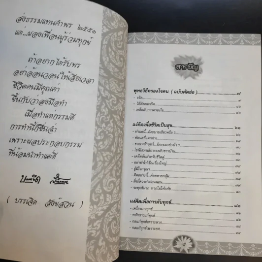 ธรรมะสำหรับคนที่มีเวลาน้อย รูปที่ 9