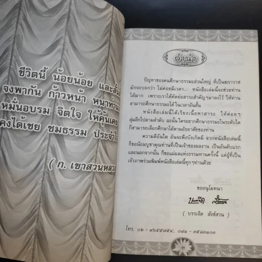 ธรรมะสำหรับคนที่มีเวลาน้อย รูปที่ 8